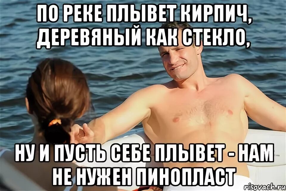 По стене плывет кирпич. По реке плывет кирпич текст. По реке плывет кирпич деревянный. По речке не лодка не плот. По реке плывет кирпич текст.