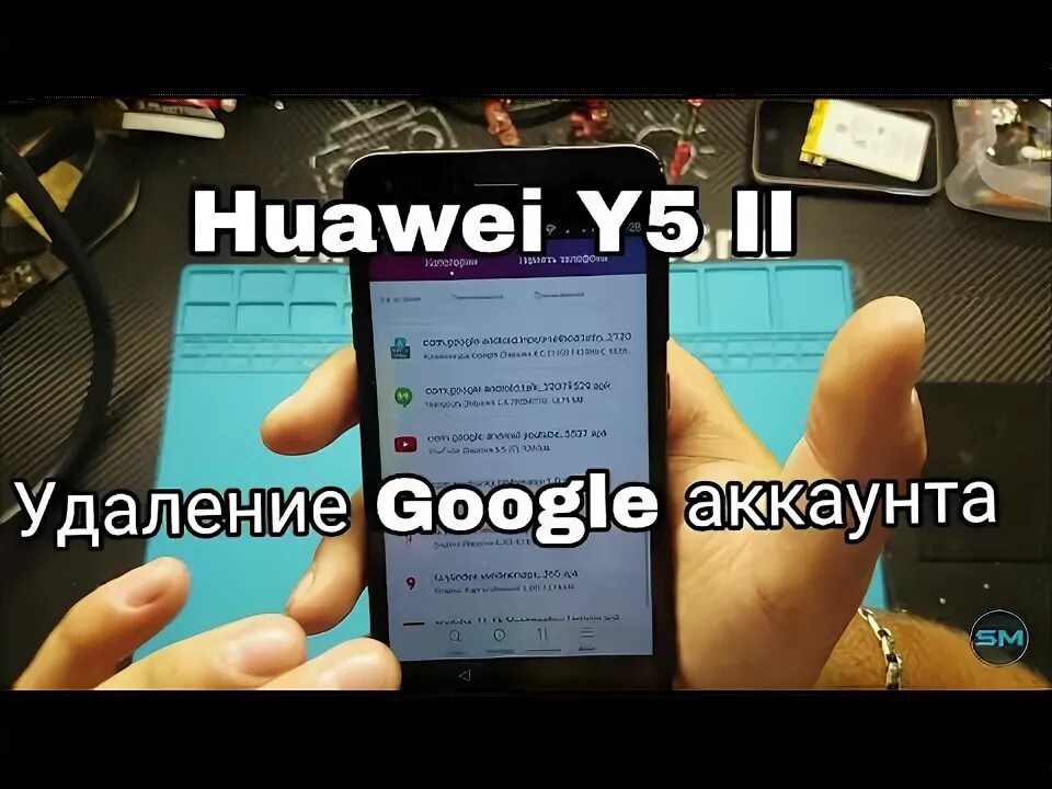 Huawei y5 обход гугл аккаунта. Как удалить аккаунт гугл на Huawei y5. Huawei модель Huawei Cun-l21 сброс аккаунта гугл. Как обойти гугл на хуавей