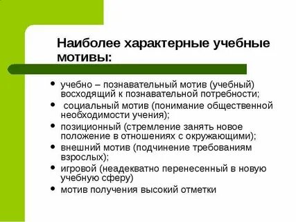 Социальный учебный мотив