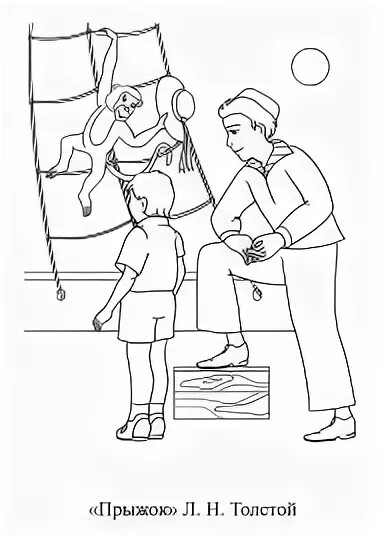 Толстого прыжок. Л н толстой прыжок 3 класс презентация школа россии. Иллюстрация к рассказу прыжок льва николаевича толстого. Лев николаевич толстой прыжок. Н толстого.