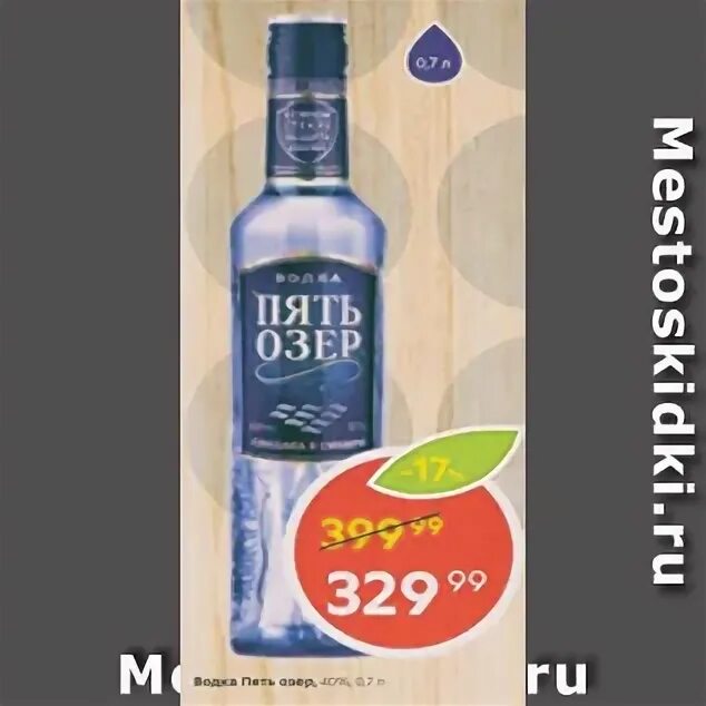 Как открыть пять озер. 1. 5. Водка пять озер альфа. 75.