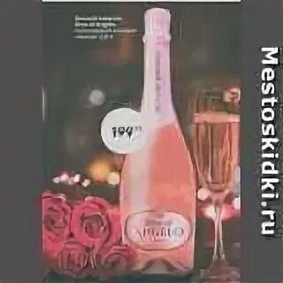 Розовое шампанское пятерочка. Bosca rose limited пятерочка. Перламутровое шампанское. 75л. 75 л.