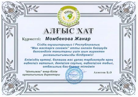 1 Республикалық "Мен жастарға сенемін" атты онлайн байқау-фестивальінен оқушылар