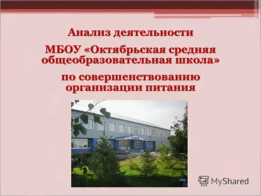 начальная школа октябрьского района  школа. краснооктябрьская школа октябрьский район оренбургская область. фото открытая сменная школа на терехина архангельск. октябрьская средняя школа с октябрьское оренбургской области. средняя школа октябрьского района оренбургской области.