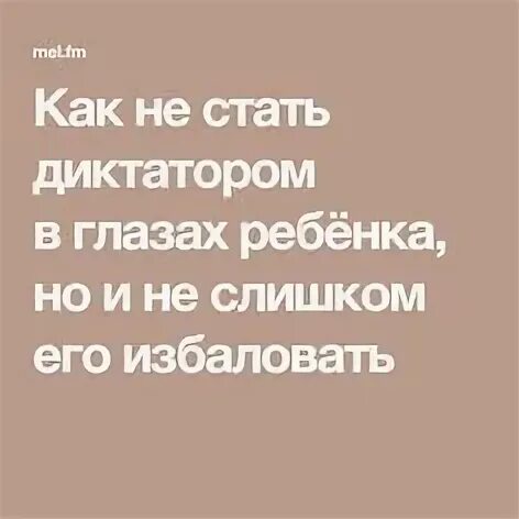 Как стать диктатором