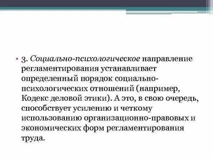 Социально психологическое направление