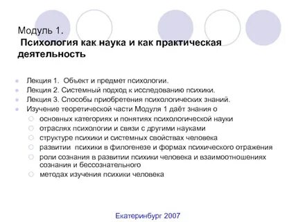 Понятие и предмет психологии как науки