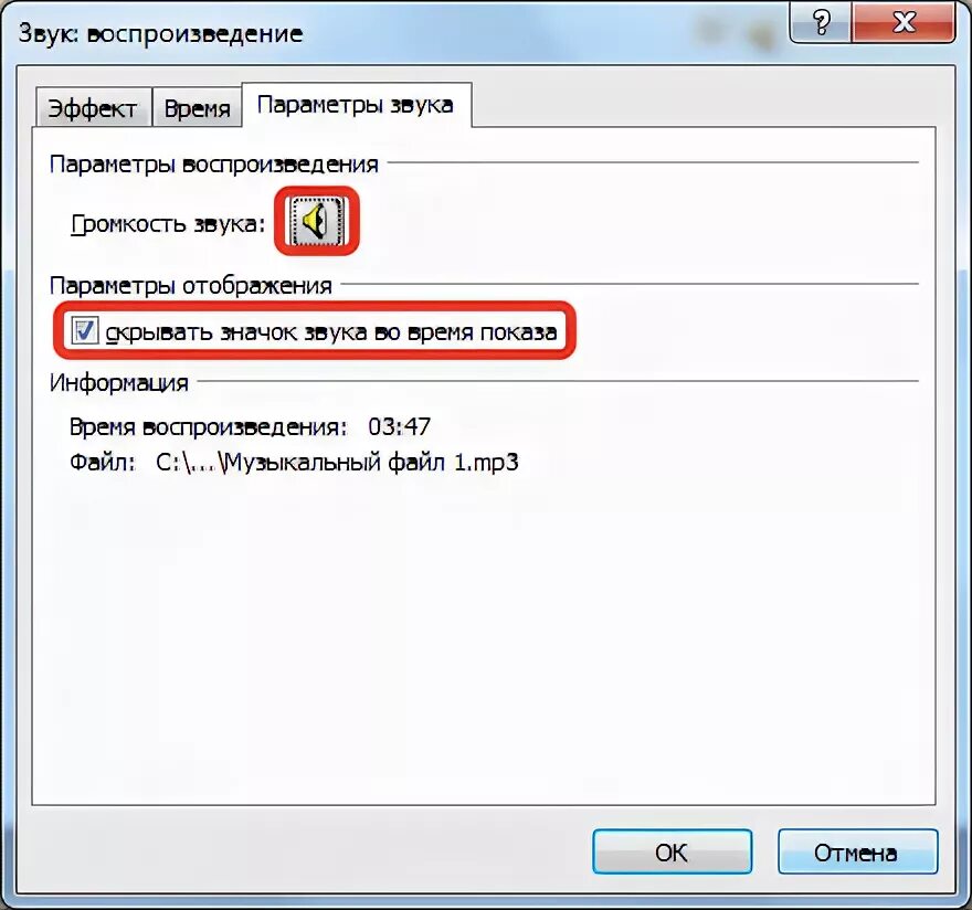 Почему не проигрывается звук. Почему не воспроизводится звук в презентации powerpoint.
