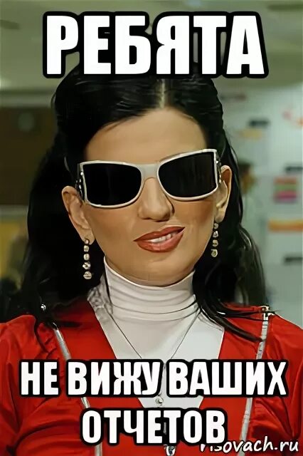 Отчет прикол. Отчет по медикаментам за месяц образец. Отчет. Видел отчет. Видел отчет.