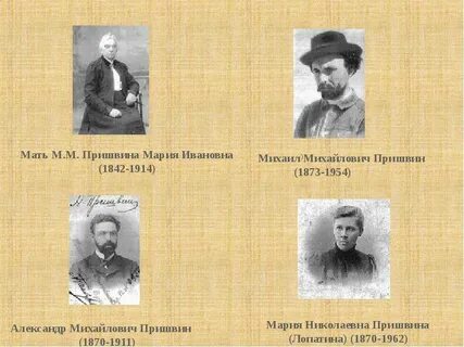 Мама пришвин
