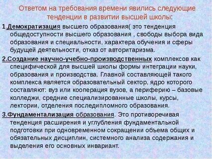 Требование времени предложение
