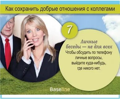 Правила доброго отношения