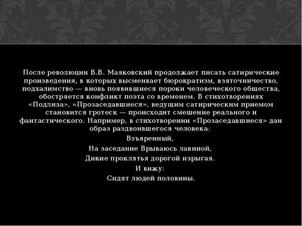 Прозаседавшиеся анализ