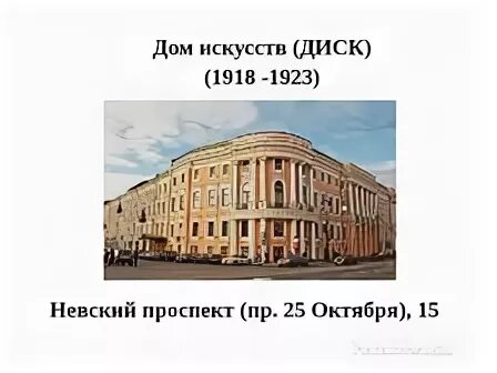 Дом искусств билеты
