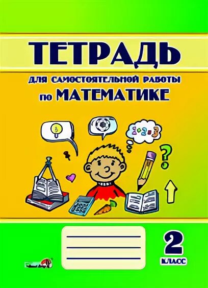 Тетрадь для математики. Математическая тетрадь. Математика тетрадь для самостоятельных. Тетради для математики для 2 класса. Самостоятельные тетради по математике 1 класс