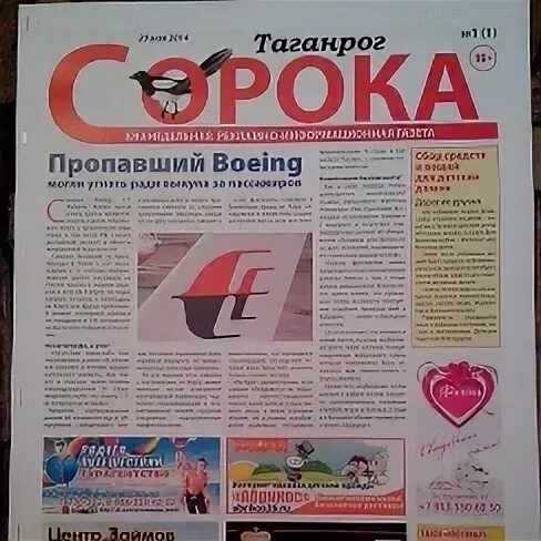 Асбест газета сорока читать