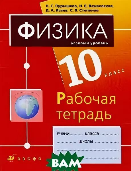 базовый уровень касьянов в. физика 11 класс рабочая тетрадь. физика 10-11 класс учебник касьянов. физике десятый класс мякишев рабочая тетрадь. лабораторная тетрадь по физике 10 класс.