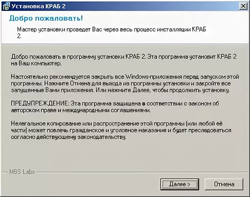 Control как установить. Программа краб для компьютера. Программа которая Крабик. Установка «краб-ум». Краб программа.