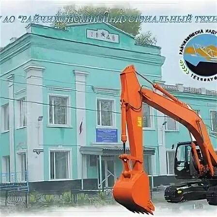 Фазанка райчихинск. Амурская область райчихинск техникум. Райчихинский индустриальный техникум. Райчихинский индустриальный техникум. Райчихинский индустриальный техникум.