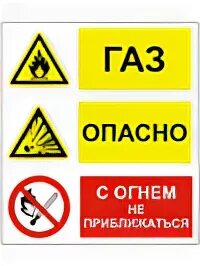 Газа опасные работы