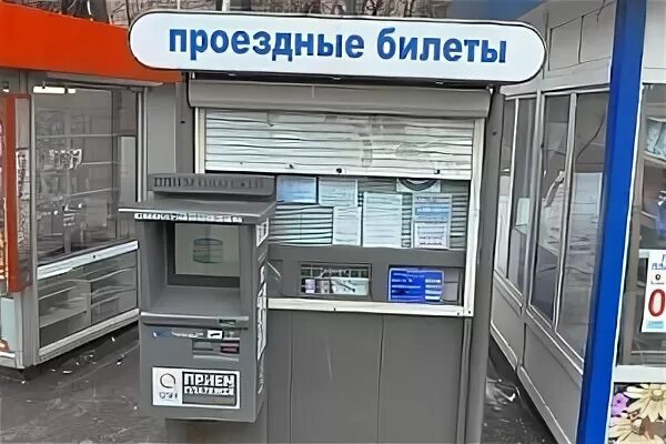 Киоск проездные