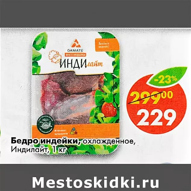 стейк по аргентински индилайт. стейк индейки пятерочка. пятерочка индилайт стейк индейки. пятерочка индейка. филе пава пава.