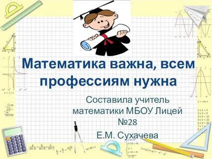 Какую математику нужно