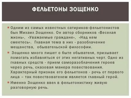 К какому жанру относится фельетон