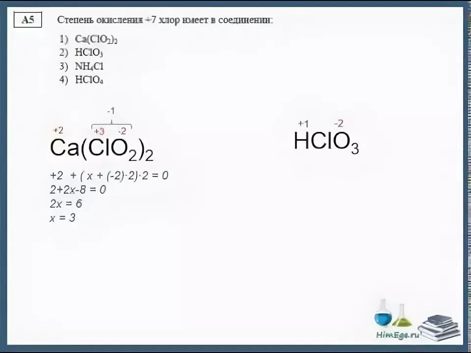 Степень окисления хлора равна 1 в соединении. CA clo4 2 степень окисления. CA clo2 2 степень окисления. CA clo2 2 степень окисления у хлора. CA Clo 2 степень окисления хлора.