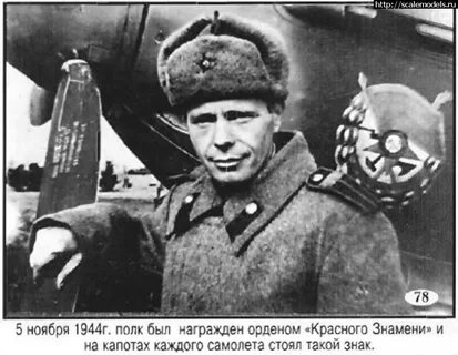 Летчик бомбардировщик военноначальник вторично удостоенный