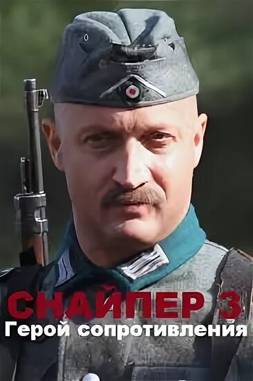 гоша куценко снайпер последний выстрел. снайпер герой сопротивления 2015. снайпер герой сопротивления 2015. снайпер герой сопротивления.