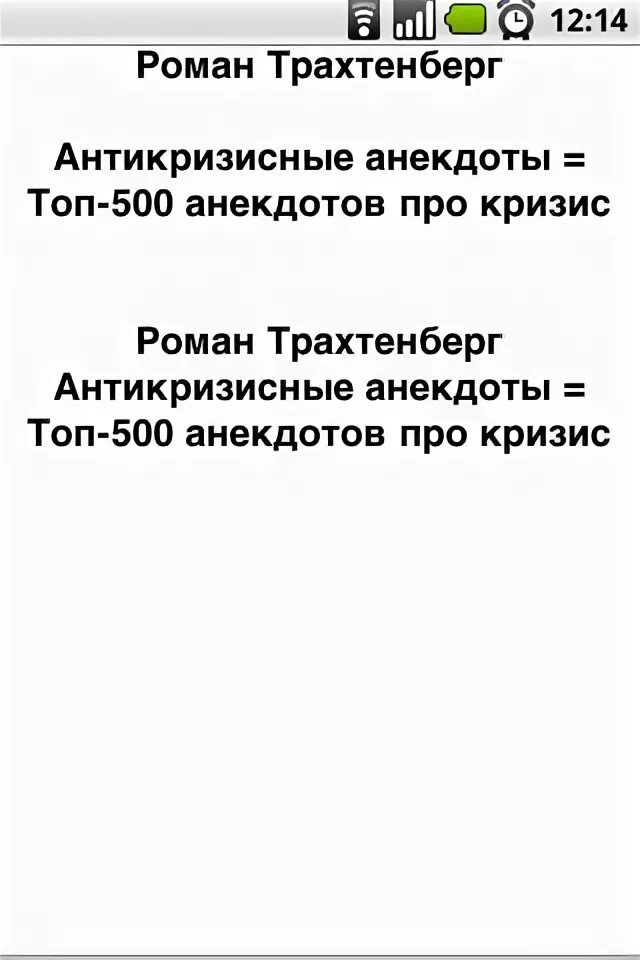 Сборник анекдотов трахтенберга. Анекдоты от трахтенберга. Трахтенберг анекдоты.