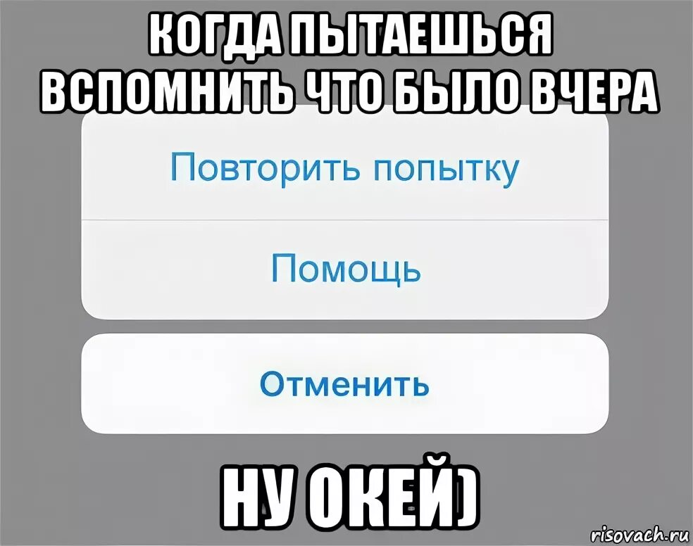 Прикол когда пытаешься вспомнить. Пытается вспомнить Мем. Когда пытаешься вспомнить Мем. Как вспомнить что было вчера. Чтобы повторить попытку нажмите