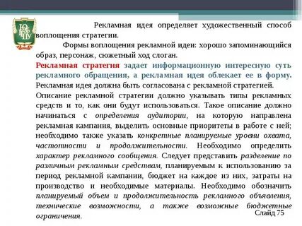 Направляющая рекламная кампания