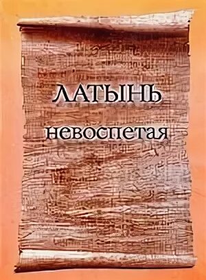 Слово книга на латинском