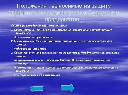 Выносить предложения