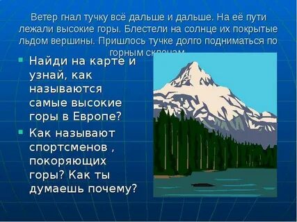 Склону высочайшей горы страны