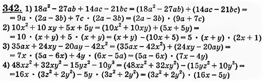 Дидактический материал алгебра 7 колягин. Тренировка по алгебре 7 класс. Алгебра 7 класс номер 342. Тренировочные упражнения по алгебре 7 класс. Алгебра 7 класс Колягин номер 342.