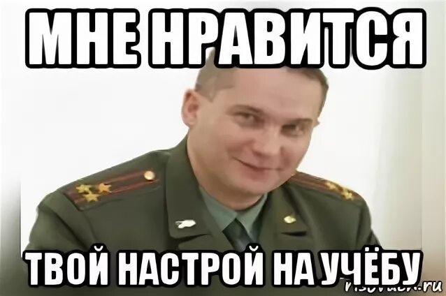 Сдаем егэ в армии. Военком Мем. Мемы не сдал экзамен. Военком Мем ЕГЭ. Военком Мем годен.