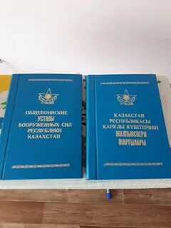 Устав вооруженных сил республики казахстан