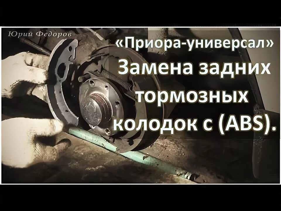 Как поменять задние колодки приора с абс Щиток тормозной ВАЗ 1118 в сборе правый с ABS 1шт, 11180350201011 купить по ни