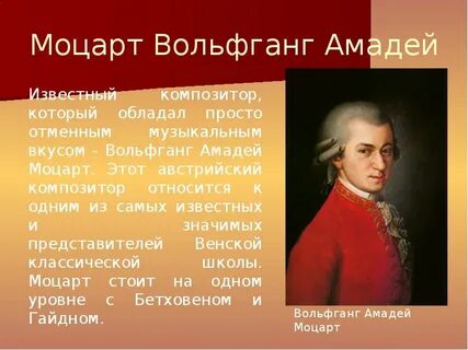 Кратко про моцарта