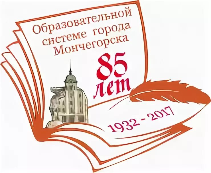 Лицей мончегорск. Новости мончегорска. Управление образования мончегорск. Управление образования мончегорск. Жукова людмила викторовна начальник управления образования.