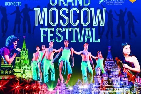 Фестиваль искусств москва