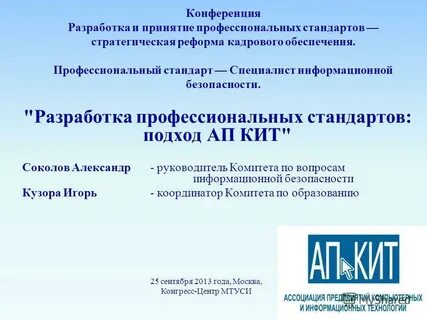 Стандарт кадрового обеспечения