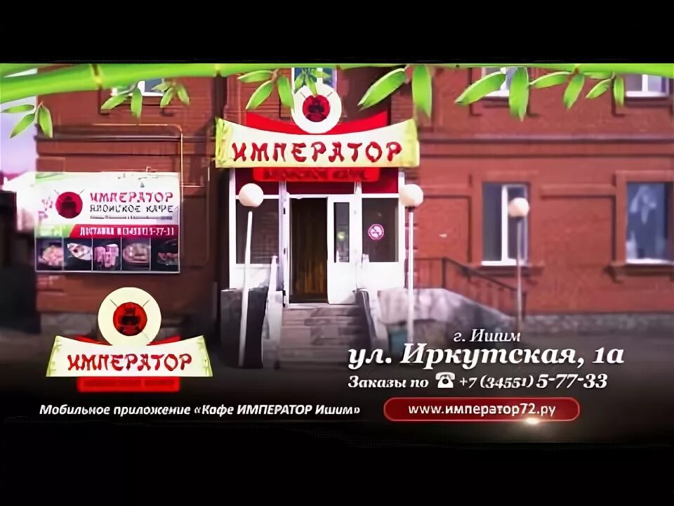 Император меню. Император ишим. кафе император ишим меню. император ишим суши. город ишим кафе император.