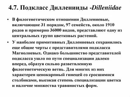 Самая примитивная группа цветковых