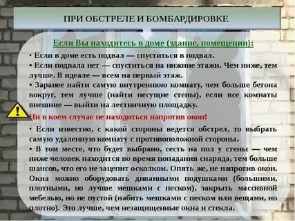 Что делать если бомбят