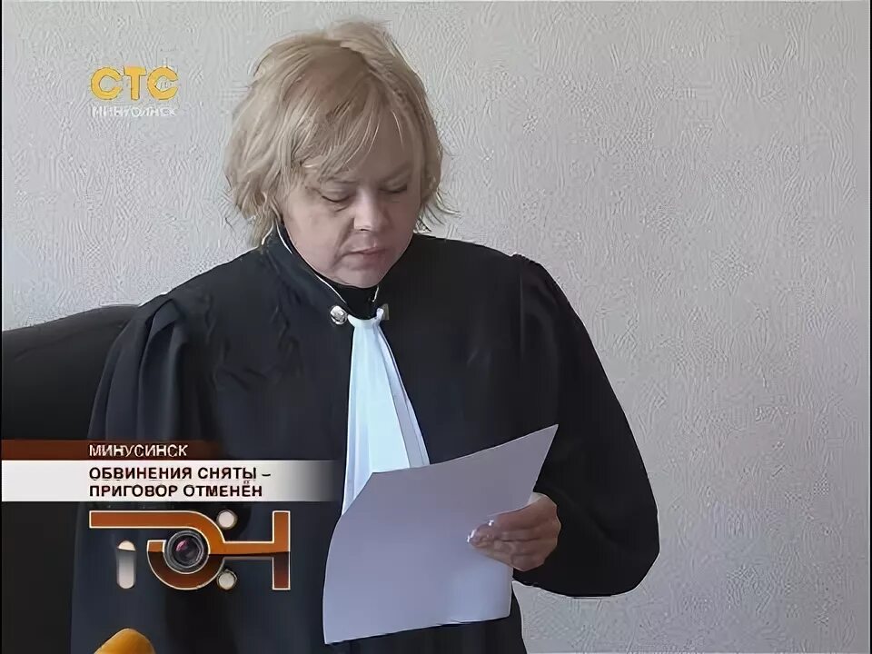 Минусинские судьи. Минусинские судьи. Минусинские судьи. Минусинские судьи. Дудусов судья минусинск.