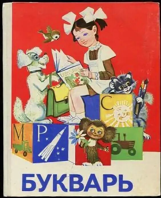 Букварь ф. Буквар радянська школа. скрипченко н. ф. буквар. букварь скрипченко вашуленко.